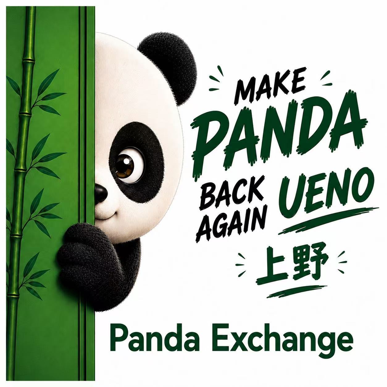 Official Panda Exchange panda peeking from bamboo artwork